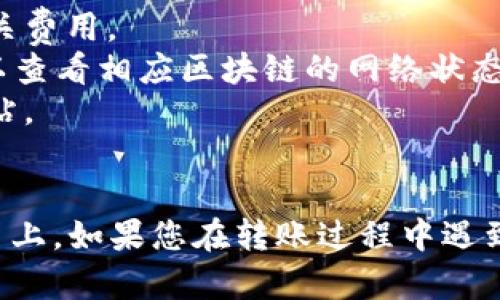 要将tpWallet中的加密货币转移到交易平台，您可以按照以下步骤进行操作。请注意，这些步骤在不同的交易平台和钱包之间可能会有所不同，但大致流程是相似的。

### 步骤1：选择交易平台

首先，您需要选择一个支持您要转移的币种的交易平台。例如，您可以使用Binance、Huobi、OKEx等知名交易所。确保您在这些平台上创建了一个账户，并完成了必要的身份验证步骤。

### 步骤2：获取交易平台的充值地址

1. **登录您的交易平台账户**。
2. 在主页上，寻找“资产”、“钱包”或“资金”的选项。
3. 找到您要充值的币种（例如，比特币、以太坊等），并点击“充值”或“存款”。
4. 系统将生成一个唯一的充值地址。请务必复制这个地址，因为这个地址是您转账的目的地。

### 步骤3：打开tpWallet

1. 打开您的tpWallet应用程序。
2. 登录您的钱包（如果尚未登录）。
3. 找到您要转移的币种。

### 步骤4：进行转账

1. **选择币种**：在tpWallet中，选择您想要转移的币种。
2. **点击转账**：通常会有一个