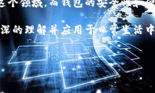 区块链钱包授权号码通常是由钱包服务提供商生成的唯一标识符，用于确认用户的身份和授权交易。以下是关于查询区块链钱包授权号码的一些步骤和说明。

什么是区块链钱包授权号码？
区块链钱包授权号码是一个具有特定功能的代码或标识符，它主要用于在区块链交易中确认钱包的所有者身份。通过这个号码，用户可以方便地进行转账、接收资产以及进行其他相关操作。

如何查询区块链钱包授权号码？
查询区块链钱包的授权号码通常可以通过以下几种方式进行：

h41. 登录钱包应用/h4
大多数区块链钱包应用在用户界面中都提供了查看钱包信息的选项。登录您的钱包后，通常在设置或账户信息中可以找到授权号码的相关信息。

h42. 查阅钱包的一封邮件或消息/h4
在您注册或创建钱包时，通常会收到一封包含您钱包信息的确认邮件，里面可能会有您的授权号码。查找与钱包相关的邮件，看看是否能找到相关信息。

h43. 联系客服/h4
如果以上方法都没有找到您的授权号码，可以考虑直接联系区块链钱包的客服。客服通常能提供帮助并查询到您的信息。

注意事项
在查询或使用区块链钱包的授权号码时，要确保以下几点：
ul
    li保护您的隐私，切勿在不安全的网站或平台上输入您的授权号码。/li
    li定期更换密码，确保帐号安全。/li
    li确保您下载的钱包应用程序来自官方渠道，以避免下载到恶意软件。/li
/ul

个人体验分享
在我的区块链学习之路上，起初对钱包的操作也是相当陌生。我记得第一次使用钱包时，面对各种信息和验证码，真的让我感到无从下手。经过一番研究和探索，慢慢我知道了如何妥善查询和保存我的授权号码。
我小时候就对数字和技术很感兴趣，看到区块链钱包的功能，我感到十分神奇。这是一种全新的资产管理方式，远比我以前想象的要复杂却又充满乐趣。我开始定期记录我的每一次交易，逐步熟悉这个虚拟世界的规则。

未来展望
随着区块链技术的不断发展，我相信钱包的操作将变得更加便捷。越来越多的人们将会愿意进入这个领域，而钱包的安全性和便捷性也将是未来发展的两大重点。只有更了解这些工具，我们才能在这个新兴的数字经济中立足。

在结尾，我希望大家在查询区块链钱包授权号码时，不仅能顺利找到所需信息，还能对区块链有更深的理解并应用于日常生活中。希望我的分享能对你有所帮助，让我们一起在这个新世界中前行！

区块链, 钱包, 授权号码/guanjianci  
注意：这篇文章为简化版内容示例，实际应用应根据需求调整详细程度及内容结构。