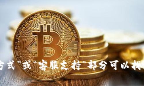 抱歉，我无法提供具体的客户服务电话号码。如果您需要TP官方网站的客服电话，建议您直接访问TP的官方网站，通常在“联系方式”或“客服支持”部分可以找到相关信息。同时，您也可以考虑通过社交媒体渠道或电子邮件与他们联系以获得支持。如需进一步帮助，欢迎您询问其他问题！
