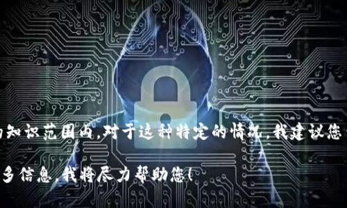 截至我知识的截止日期（2023年10月），tpWallet是否已经修复漏洞的信息并不在我的知识范围内。对于这种特定的情况，我建议您查看tpWallet的官方网站、社交媒体渠道或相关的技术论坛，以获取最新的更新和公告。

如果您有关于tpWallet的特定问题，或者需要对其安全性进行进一步的讨论，请提供更多信息，我将尽力帮助您！