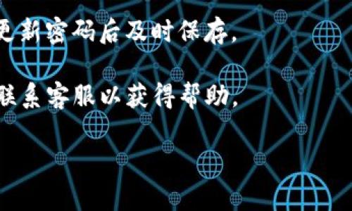 tpWallet的验证密码是用户在创建钱包时设定的，用于保护钱包安全的重要密码。它在每次进行交易、发送或接收加密货币等操作时都会被要求输入，以确保账户的安全性。

请注意以下几点：

1. **安全性**：验证密码应该是唯一且复杂的，避免使用容易被猜测的密码，如生日或简单的数字组合。
   
2. **备份**：请务必将验证密码妥善保管。遗失密码将会导致无法访问钱包中的资金。

3. **更改密码**：如果你觉得当前的密码不够安全，建议定期更换，并更新密码后及时保存。

如果您在使用tpWallet的过程中遇到任何问题，可以参考官方文档或联系客服以获得帮助。

如果你有其他关于tpWallet的问题，欢迎继续提问！