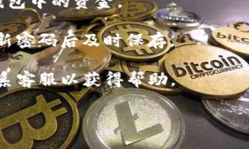 tpWallet的验证密码是用户在创建钱包时设定的，用于保护钱包安全的重要密码。它在每次进行交易、发送或接收加密货币等操作时都会被要求输入，以确保账户的安全性。

请注意以下几点：

1. **安全性**：验证密码应该是唯一且复杂的，避免使用容易被猜测的密码，如生日或简单的数字组合。
   
2. **备份**：请务必将验证密码妥善保管。遗失密码将会导致无法访问钱包中的资金。

3. **更改密码**：如果你觉得当前的密码不够安全，建议定期更换，并更新密码后及时保存。

如果您在使用tpWallet的过程中遇到任何问题，可以参考官方文档或联系客服以获得帮助。

如果你有其他关于tpWallet的问题，欢迎继续提问！
