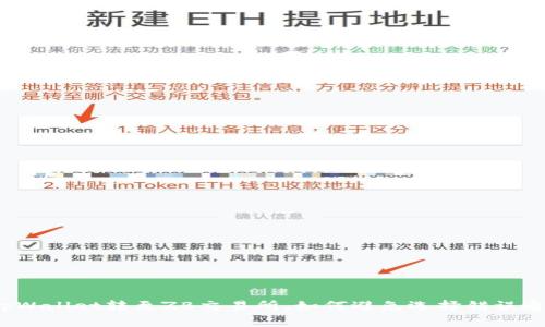 从tpWallet转至ZB交易所，如何避免选择错误通道？