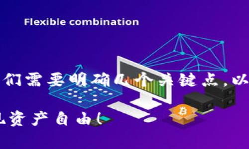 在回答“tpWallet没有提现功能怎么办”之前，我们需要明确几个关键点，以帮助用户更好地理解这一问题并寻找解决方案。

### tpWallet提现困境？教你轻松解决并实现资产自由！