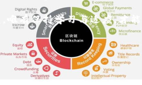 iao-ti一步步教你如何注册tpWallet海外账号，轻松开启数字资产之旅/iao-ti  
tpWallet, 注册, 海外账号, 数字资产/guanjianci  

什么是tpWallet？  
在现代社会，数字资产逐渐成为我们生活中不可或缺的一部分。而tpWallet，就是这样一款为用户量身定制的数字资产钱包。它不仅支持主流的加密货币，如比特币、以太坊等，而且还具备极高的安全性和便捷性。对于不少人而言，拥有一个可靠的数字钱包，无疑是迈向数字资产领域的重要一步。  

为什么选择注册tpWallet海外账号？  
或许你会问，为什么要注册一个海外账号呢？这...真的是个好问题！随着全球化的加速，越来越多的人在不同国家和地区之间进行资产转移和投资。而tpWallet的海外账号能够帮助你更方便地进行跨境交易，获取更广阔的市场资源。同时，它还能够有效规避某些地区的监管限制，让你的资产操作更加灵活自由。  

注册tpWallet海外账号的准备工作  
在你跃跃欲试准备注册账户之前，有一些准备工作是必不可少的。首先，你需要下载tpWallet的官方应用程序，确保获取到最新版本的程序。其次，准备一些个人信息，如电子邮箱、手机号码等；因为这些信息将用于身份验证和账户恢复。在这一点上，务必坚持使用有效并且长期使用的邮箱和手机号码，这对你的账号安全至关重要。  

步骤一：下载与安装tpWallet  
去应用商店搜索“tpWallet”，找到并下载应用程序，安装完成后，打开软件，看到的界面十分简洁直观。此时，你将被引导到注册页面，准备开启你的数字资产之旅。  

步骤二：注册账号  
在注册界面，你需要填写一些基本信息，包括你的邮箱地址和设置一个强密码。这...可不是随便填的哦，密码最好包含数字、字母及特殊字符，以保证你的账户安全。  
记得勾选“同意用户协议”，然后点击“注册”按钮。此时，你的邮箱里会收到一封确认邮件，按照邮件里的指引进行验证。这一步很重要——如果没有验证，你的账户将无法正常使用。   

步骤三：身份验证  
完成邮箱验证后，接下来需要进行身份验证步骤。这一过程不仅仅是为了安全，更是为了确保你的合法权益。你需要上传一些个人资料，比如身份证明文件、住址证明等。这些信息将被tpWallet审核团队审核，以确保你的身份合法有效。审核通常会在几个小时内完成。  

步骤四：设置双重认证  
在这个数字化的时代，安全性是至关重要的。因此，tpWallet鼓励用户启用双重认证。通过手机验证码或是身份验证应用程序，你可以为你的账户增加一层额外的保护。这...对于投资者来说，无疑是保护资产安全的重要举措之一。  

步骤五：添加数字资产  
完成以上步骤后，你的tpWallet海外账号就注册成功了。接下来的事情，就是为你的钱包添加数字资产了。你可以通过转账的方式将其他平台的资产转入tpWallet，或者通过信用卡等方式购买数字货币。整个过程简单流畅，有问题可以随时查阅tpWallet的官方指南。  

总结  
如今，注册tpWallet海外账号已经成为越来越多投资者的选择。这种选择不仅让用户能够自由交易数字资产，更能帮助他们拓宽投资视野。通过我们以上所述的步骤，相信你已经对如何注册一个海外账号有了清晰的认识。在这个数字经济飞速发展的时代，别再犹豫了，趁早享受数字资产带来的便利与机遇吧！  

当然，正如民间常说的那句老话：“君子不立危墙之下”。在享受数字资产带来的便捷同时，你也必须时刻保持警惕，确保你的账户安全。数字世界瞬息万变，唯有保持学习与适应，才能在这场信息革命中立于不败之地。  

最后，记得定期回到tpWallet上查看市场动态，关注新项目的推出，以便不放过任何投资机会。这...绝对是开启财富之路的一种方式！  

希望以上的信息能够帮助你顺利注册tpWallet海外账号，开启你的数字资产之旅！