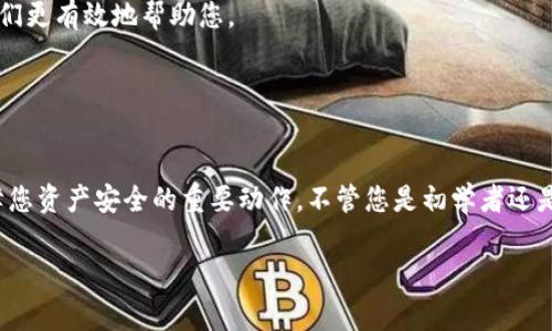 要验证安装的tpWallet，您可以按照以下步骤进行操作，这将帮助您确认钱包是否正确安装并能够正常运行。

### 第一步：检查钱包版本

1. 验证安装版本
打开tpWallet应用，通常在应用的设置或关于页面中可以找到当前版本信息。确保您安装的是最新版本，因为钱包的开发者可能会修复bug和增强安全性。您可以访问官方tpWallet网站，与网站上的最新版本进行对比。

### 第二步：创建或导入账户

2. 创建新账户或导入现有账户
如果您还没有账户，可以选择创建一个新的账户。在创建过程中，系统会提示您备份助记词（助记词是恢复您钱包的重要信息）。确保这些信息妥善保管，并且不要与他人分享。如果您已经有账户，也可以选择导入现有的钱包。

### 第三步：网络连接验证

3. 检查网络连接
tpWallet通常需要连接到区块链网络才能执行交易或查询余额。确保您的设备已连接到互联网，无论是通过Wi-Fi还是移动数据。可以尝试访问一个网站，确认您的网络连接正常。

### 第四步：查看账户余额

4. 查询账户余额
在tpWallet主界面，查找您的账户余额信息。输入您新的或现有的地址，系统会显示您的余额。如果您刚刚创建的钱包还没有交易历史，余额可能会显示为零。进行一笔小额的交易可以帮助验证您的钱包功能。

### 第五步：发送和接收交易

5. 测试发送与接收交易
试着发送一笔小额交易到另一个钱包地址。确保输入的地址正确无误。发送后，您可以在钱包的交易历史中查看交易状态，通常会有“待确认”、“已确认”等状态。接收交易时请提供您的钱包地址，确保您能成功接收到资金.

### 第六步：安全性检查

6. 验证安全性设置
确保您的tpWallet已开启两步验证（2FA）和其他安全保护功能。此外，定期检查钱包的安全性，识别任何异常活动。在防止钓鱼攻击方面保持警觉，不要点击来自不信任来源的链接。

### 第七步：联系技术支持

7. 如果遇到问题，联系支持团队
如果您在使用tpWallet中遇到任何问题，不要犹豫，立即联系他们的技术支持团队。官方支持通常会提供反馈和解决方案。确保在联系时提供尽量多的细节，以便他们更有效地帮助您。

### 总结

总结
验证安装的tpWallet并不复杂，但确实需要几个步骤。通过检查版本、创建账户、测试网络连接和交易功能，您可以确保钱包正常运行。保持关注钱包的安全性是保障您资产安全的重要动作。不管您是初学者还是有经验的钱包用户，这些步骤都能帮助您顺利使用tpWallet，享受加密货币的便利，从而在数字世界中更加自信地前行……这，就是现代数字资产管理的魅力所在！

希望这些步骤能够帮到你，如果有更多问题，欢迎随时提问！