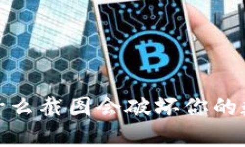 tpWallet：为什么截图会破坏你的数字资产安全？