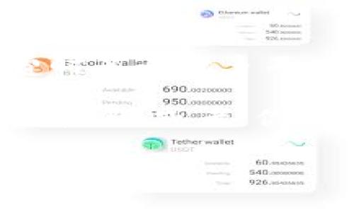 tpWallet是否需要绑定银行卡？揭开支付工具的神秘面纱

在数字支付的浪潮中，tpWallet作为一款新兴的电子钱包应用，吸引了不少用户的关注和讨论。那么，问题来了：tpWallet真的需要绑定银行卡吗？

在回答这个问题之前，我们首先要了解tpWallet的基本功能和使用场景。打个比方，tpWallet就像是你口袋里的钱包，它可以汇聚各种支付方式，让你的消费更加简单快捷。但是，作为一个智能钱包，tpWallet究竟是如何运作的？需要绑定银行卡吗？我们来一步步探索。

tpWallet的基本概念

tpWallet是一款电子支付应用，通过它你可以完成在线购物、账单支付、转账等多种操作。用户在使用tpWallet时，可以选择多种充值方式，比如信用卡、借记卡，甚至一些第三方平台的支付。现在，大家可能会问：“tpWallet里没有钱，我怎么消费呢？”这就引出了绑定银行卡的必要性。

为什么需要绑定银行卡？

首先，绑定银行卡是为了方便充值和提现。在tpWallet中，你可以用银行卡进行秒充，快速将资金转入你的电子钱包中。这种操作就像你在超市购物时，用信用卡直接结账一样方便。银行卡的绑定让资金流动变得更为顺畅，有了资金支持，你才能尽情享受tpWallet带来的便利。

其次，绑定银行卡后，你可以直接用tpWallet进行多种消费，而不必时刻担心账户余额不足...是否曾经你正在逛街，看到心仪的东西，但因为忘记充值而干瞪眼？那种感觉真的很无奈！绑定银行卡可谓是解决这一问题的好方法。

如何绑定银行卡？

说到这里，大家一定很好奇如何在tpWallet中绑定银行卡。实际操作也蛮简单的，跟着这些步骤来，保证让你轻松搞定：

ol
    li首先，下载并安装tpWallet应用，打开应用后，注册或登录你的账户。/li
    li在主界面中，找到“账户设置”或者“银行卡管理”的选项。/li
    li选择添加银行卡，输入相关信息，包括卡号、开户行、持卡人姓名等，确保信息准确无误。/li
    li提交后，应用会进行验证，待通过后，你的银行卡就成功绑定了！/li
/ol

当然，除了绑定银行卡，tpWallet还支持其他快捷支付方式，比如支付宝、微信支付等，但真正要实现便捷并降低操作复杂性，绑定一张常用的银行卡无疑是最好的选择。

结合市场趋势，用户的隐私和安全问题

当然，作为一家新兴的支付平台，tpWallet在用户的隐私和安全问题上也应当引起重视。你可能会担心：“我的银行卡信息真的安全吗？”这是一个很重要的问题，尤其是在信息技术如此发达的现代社会。tpWallet应该会采取一系列安全措施，比如数据加密、风险监测等，以保障用户的敏感信息不被泄露。

如果你的银行卡被第三方盯上，那可是个大麻烦！那么，如何保护自己的金融信息呢？

ul
    li选择强密码：使用包含数字和字母的复杂密码，让黑客无从下手。/li
    li开启双重身份验证：当你进行敏感操作时，比如提现或大额消费时，确认身份能有效降低账户被盗风险。/li
    li定期换密码：随时保持警惕，避免长时间使用同一个密码。/li
/ul

未来展望

随着数字支付的日益普及，tpWallet也在不断其功能和用户体验。想象一下，你的指尖轻轻一点，便可完成一笔交易，简直是未来科技的奇迹！

但是，tpWallet是否会在未来推出无需绑定银行卡的功能呢？这一定会引起广泛讨论。其实，在一些国家和地区，支付平台已经探索推出类似的功能，通过虚拟账户或者信用额度来实现用户便捷消费，而无需实体银行卡的介入。这是否意味着tpWallet也会朝这个方向发展？让我们拭目以待！

总结

综合以上分析，tpWallet的确需要绑定银行卡才能实现更为便利的功能。通过绑定银行卡，用户不仅可以享受到快速充值的体验，还可以在消费时省去许多不必要的麻烦。同时，在选择绑定银行卡的时候，用户要时刻关注隐私与安全问题，采取有效措施来保护自己的财务信息。

无论如何，tpWallet的出现无疑是为我们的生活增添了更加便利的支付方式。未来，这种支付工具还将如何演变，拭目以待...你会选择绑定银行卡吗？或者，你有更好的支付方案？欢迎分享，让我们一起交流探讨。

tpWallet, 绑定银行卡, 数字支付, 智能钱包/guanjianci