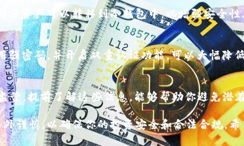 在tpWallet上购买数字货币可以通过以下几个步骤进行。接下来，我将详细介绍这个过程，同时提供一些相关的背景信息和技巧，帮助你更顺利地完成购买。

1. 注册与设置tpWallet账户
首先，确保你拥有一个tpWallet账户。如果你还没有账户，可以通过下载tpWallet应用，按照提示完成注册。在注册的过程中，你需要提供一些基本信息，比如邮箱地址和密码...确保你的密码足够强大，以防止未授权访问。

2. 完成身份认证（KYC）
在一些情况下，tpWallet可能要求用户完成身份认证（KYC）才能购买数字货币。这一步是为了遵守各国的法律法规，保障用户的安全。你需要上传身份证明材料，比如身份证或护照，并进行面部识别...这个过程可能需要几分钟到几个小时的时间。

3. 充值法币
成功注册并完成身份认证后，你需要给账户充值法币才能购买数字货币。tpWallet提供多种充值方式，比如银行转账、信用卡或支付宝。选择你方便的支付方式，输入充值金额，然后按照提示完成充值步骤...请注意，不同充值方式的到账时间和手续费可能会有所不同。

4. 选择你要购买的币种
充值完成后，进入tpWallet的交易界面。在这里，你可以看到支持的所有数字货币...这时请谨慎选择，确保你对所选币种有一定的了解。比如，比特币（BTC）、以太坊（ETH）或其他币种的市值、流通量和潜在的未来收益...了解这些信息可以帮助你做出更明智的决策。

5. 进行交易
选择好想要购买的币种后，输入你想购买的金额或数量，系统会自动计算出所需的法币金额。检查确认无误后，点击“购买”按钮...不久后，你将在钱包中看到新购买的币种。如果你使用的是限价单，买入可能会有延迟，取决于市场价格的动态变化。

6. 妥善管理你的数字资产
买入数字货币后，最好对这些资产进行妥善管理。可以选择将部分资产保存在tpWallet中，用于后续交易，另外部分资产可以转移到冷钱包中，以增强安全性...与此同时，要定期查看市场动向，做好资产配置，以应对市场变化。

7. 关注安全性与风险
投资数字货币是一项高风险的活动，确保你的账户安全是最重要的...切勿轻信陌生链接或第三方交易平台，使用强密码，并开启双重认证功能，可以大幅降低被盗风险。此外，保持对市场信息的敏感性，及时做出调整，可以帮助你在这个价格波动剧烈的市场中稳健前行。

8. 了解法律法规
最后，确保你了解所在国家/地区关于数字货币的法律法规...有些地方可能对数字货币的交易有严格的限制或监管，提前了解这些信息，能够帮助你避免潜在的法律问题。

通过以上步骤，你就能在tpWallet上顺利购买数字货币了。这一过程虽然看似简单，但其中的每一步都需要你格外谨慎，以确保你的投资安全和合法合规。希望这篇指南能够帮助你更好地进行数字货币交易，祝你投资顺利！