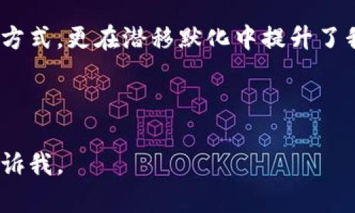 当然可以！以下是一个关于数字钱包推广的示例文案，并包含适合额外丰富内容的图片建议。请注意，由于我无法生成图片，你可以在设计软件或在线图片库中寻找相关图像来搭配文案。

---

推广文案示例

让生活更便捷！数字钱包给你不一样的支付体验

关键词：数字钱包, 便捷支付, 安全交易

引言：现金已成过去，数字钱包才是未来
随着科技的迅猛发展，我们的生活方式也在不断改变。小时候，我常常跟着父母去市场，掏出一叠钞票支付，那种感觉有一种珍贵的仪式感。然而，如今随着数字钱包的崛起，现金支付似乎在渐渐淡出我们的视野。数字钱包不仅舒适便捷，更能让我们的交易过程变得更加安全快捷。

一、什么是数字钱包？
数字钱包，顾名思义，是一种电子支付工具，它可以存储你的信用卡、借记卡信息，甚至是门票、优惠券等。在移动互联网高速发展的今天，提供这项服务的各大应用层出不穷，如支付宝、微信支付、Apple Pay等，让我们只需一部手机，便可以在任何时候、任何地点进行支付。

二、数字钱包的优势
h41. 便捷快速的支付体验/h4
想象一下，当你走进一家咖啡馆，只需掏出手机，扫描二维码，几秒钟内便完成支付。无须再找零、数钱，这种简洁迅速的支付方式，大大提高了我们的生活效率。

h42.安全保障/h4
使用数字钱包交易，通常会进行双重认证，确保你的资金安全。因此，即使手机遗失、被盗，也能通过多种方式迅速冻结账户，避免损失。与传统现金交易相比，安全性和隐私性得到了强化。

h43.智能管理财务/h4
数字钱包不仅可以用于支付，还有一个巨大的优势，就是帮助我们更好地管理财务。通过后台分析消费记录，我们可以清晰看到自己的消费习惯，帮助我们制定更合理的预算，节省开支。

三、如何使用数字钱包？
使用数字钱包其实非常简单。首先，你需要下载相应的应用程序并注册账户，绑定个人银行卡或信用卡。之后，你便可以通过应用完成各类支付。在超市购物时、在线购物、打车、甚至是转账都能轻松搞定。

四、我的使用体验
个人而言，我的数字钱包使用经历也让我大为惊讶。刚开始是因为朋友推荐，加之对电子支付的好奇，我下载了几款数字钱包APP。起初，我对这些新事物有些犹豫不决，但在日常生活中逐渐发现，它们不仅提升了我购物的便利性，也帮助我节约了许多时间。

h4真实案例/h4
有一次，我在外出游玩时，不小心把现金全都落在了家里，剩下的只有手机。在那次经历中，我终于体会到数字钱包的真正魅力。当我在异乡的咖啡店点单时，只需打开App，输入密码，便轻松完成了支付，那一瞬间的便捷让我感到无比开心。再也不用担心现金不够或找不到零钱的问题。

五、数字钱包的未来发展
未来，随着更多技术的融入，数字钱包将不止于简单的支付工具，甚至有可能成为我们生活的多功能助手。我相信，随着人工智能和区块链技术的发展，数字钱包将会不断，为我们提供更多创新的金融服务。

结语：不妨试试数字钱包，让生活更轻松
生活在这样一个快速发展的时代，选择新科技便可让我们生活得更便捷。数字钱包正是时代的明证，它不但改变了我们的支付方式，更在潜移默化中提升了我们的生活质量。所以，何不试试看呢？今天就下载一个数字钱包，感受一下它带来的便利吧！

---

这就是一篇关于数字钱包的推广文案。希望这能为你提供灵感与帮助！如果你需要具体的设计建议或者图片素材推荐，可以告诉我。