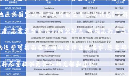 关于“tpWallet”，如果您是指一种特定的数字钱包应用程序或软件，是否可以做取决于您的具体需求和目标。以下是一些可能的考虑因素：

1. **功能需求**：您希望tpWallet具备哪些功能？例如，是否需要支持多种加密货币交易、兑换功能、用户友好的界面等？

2. **安全性**：数字钱包的安全性至关重要。您需要考虑如何保护用户的资金和个人信息。这包括数据加密、双重身份验证等措施。

3. **目标市场**：您的目标用户是哪些人？哪个地区或国家的用户最可能使用您的钱包？了解当地的需求和习惯，可以帮助您更好地设计产品。

4. **竞争分析**：市场上存在许多数字钱包竞争者，您需要分析他们的优缺点，明确您的产品如何提供独特的价值。

5. **法规遵从**：在不同国家和地区，数字钱包的运营可能面临不同的法律法规要求。您要确保tpWallet符合这些规定，以便合法运营。

如果您有更多的具体信息或想法，可以告诉我，我将尽量提供更深入的见解和建议。