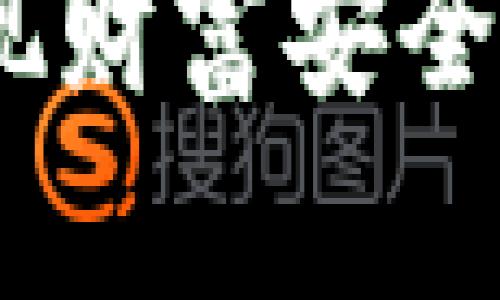 数字钱包相互托管：实现财富安全与便捷管理的双重保障