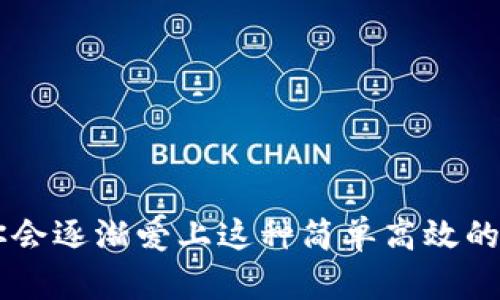   如何轻松把钱转入数字钱包——实用指南与技巧 / 

 guanjianci 数字钱包, 资金转账, 电子支付 /guanjianci 

引言：数字时代的财务管理
在这个数字化飞速发展的时代，许多人逐渐习惯了使用数字钱包进行日常交易。数字钱包不仅方便快捷，还能为我们的财务管理带来很多优势，比如更清晰的消费记录、快速的转账方式以及更多的支付选项。对于我来说，首次接触数字钱包时，感觉既新鲜又陌生。就像小时候第一次使用手机一样，充满了期待和好奇。今天，我们就来聊聊如何把钱转入数字钱包，帮助你更轻松地进入这个数字化的财务管理新时代。

数字钱包的种类与选择
在开始具体操作之前，首先要理解市场上有许多不同类型的数字钱包，每种钱包都有自己的特点和优势。常见的数字钱包包括PayPal、支付宝、微信支付、Apple Pay等。每一种都有自己的界面和操作方式。我曾经因为对几种钱包的了解不深，在转账时花费了很多时间。不过最终，我还是选择了一款最符合我日常需求的钱包。选择时，你可以考虑以下几个因素：
ul
    li付款的便利性：选择那种在你常用的商家或平台都能接受的支付方式。/li
    li费用：每个平台的手续费不同，选择那些支持免费转账的功能。/li
    li安全性：查看平台的安全措施，如数据加密和交易保护机制。/li
    li用户体验：界面的友好程度以及操作的流畅性也很重要。/li
/ul

如何将钱转入你的数字钱包
了解了数字钱包的种类后，我们可以直接进入如何将钱转入其中。在这里，我将以支付宝和PayPal为例，讲解具体的操作步骤。然而无论你使用哪类钱包，总体流程是相似的。

h4步骤一：下载并注册数字钱包/h4
首先，你需要在你的手机或电脑上下载相应的数字钱包应用，并进行注册。注册时通常需要提供一些基本信息，如手机号、电子邮箱地址等。在我第一次注册时，感觉整个流程虽然有点繁琐，但在填写完信息后，看到自己成功拥有了一个电子钱包，心里特别骄傲！

h4步骤二：绑定银行账户或信用卡/h4
注册完成后，接下来你需要将银行账户或信用卡绑定到你的数字钱包。这一步骤可能会涉及到输入银行账号、卡号以及一些其他信息。在这一环节，我建议你仔细检查每一项数据，确保没有错误，因为绑定的信息将直接影响到你的转账和提现。值得注意的是，部分平台可能会在你绑定账户后，要求验证你的身份，比如输入一条短信验证码。这是为了保护你的账户安全，所以切勿忽视。

h4步骤三：向钱包充值/h4
完成绑定后，接下来就是向你的数字钱包充值了。在支付宝中，你可以通过“充值”选项选择充值方式，例如通过银行转账、信用卡等。在PayPal中，也可以选择“添加资金”。我曾经通过银行转账的方式充值时由于网络延迟有些担心，但转账完成后看到钱包中余额的瞬间，所有的焦虑都烟消云散了。
ul
    li银行转账：选择从银行卡转账到钱包，这通常需要1-3个工作日才能到账。/li
    li信用卡充值：使用信用卡可以实现快速充值，但有时可能会产生手续费。/li
    li现金充值：在一些便利店或银行网点也提供现金充值服务。/li
/ul

h4步骤四：确认并查看余额/h4
充值完成后，一定要记得确认你的钱包余额是否正确。每个人的经历都不同，我记得我第一次充值完成后，迫不及待地检查余额，确认无误后才敢放心使用。你可以在钱包的主页上查看到余额，确保所有的操作顺利进行。

注意事项与小贴士
在转账和使用数字钱包的过程中，有一些需要注意的地方，这可以帮助你避免不必要的麻烦：
ul
    li保持软件更新：数字钱包类应用不断更新，保持最新版本可以确保更好的安全性和体验。/li
    li定期检查账户：定期查看你的交易记录与余额，了解每一笔交易，尽早发现异常情况。/li
    li设置强密码：确保你的账户安全，不要与他人分享你的登陆信息。/li
/ul

结语：数字钱包带来的未来
通过以上步骤，你应该能够轻松把钱转入数字钱包。数字钱包的出现在很大程度上方便了我们的生活，让我们在购物、转账的时候能够更加自由便捷。虽然，在初次接触时可能会有些不适应，但随着越来越多的尝试，我相信你会逐渐爱上这种简单高效的支付方式。回想起小时候，使用纸币、硬币的日子，就像是在摸索和尝试，而如今，数字钱包的出现则让我们的财务管理变得更加轻松。我期待着未来的更多金融创新，希望数字钱包能够不断进步，为我们的生活带来更多便利。