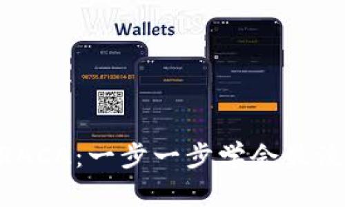 用tpWallet轻松购买RACA：一步一步学会最流行的数字货币交易法！