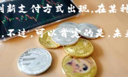 在许多国家，数字钱包已经成为一种流行的支付方式，方便消费者进行在线购物、线下交易和资金转移。以下是一些允许数字钱包支付的国家以及相应的背景信息。

1. 美国
美国是数字支付发展的先锋之一，支付宝、苹果支付（Apple Pay）、谷歌支付（Google Pay）等多种数字钱包在市场上广受欢迎。美国的零售商和服务提供商纷纷接受数字钱包支付，使得消费者在购物时更加便捷。我记得在一次美国旅行中，几乎所有的商店和餐馆都支持数字支付，这让我省去了带现金和找零的麻烦。

2. 中国
中国在数字支付方面处于全球领先地位，支付宝和微信支付是最为广泛使用的数字钱包。几乎所有的商户都接受这两种支付方式，从大型购物中心到街边小摊，数字钱包已经渗透到生活的方方面面。我小时候看到父母在市场上讨价还价，现在转眼之间，可以用手机一扫就能完成交易。真是感受到了科技给生活带来的便利。

3. 日本
在日本，数字钱包也逐渐被人们认可，尤其是在年轻人中间。像Line Pay和PayPay等平台在市场上取得了不错的成绩。不过，日本的传统文化仍影响着消费者的支付习惯，许多人在日常生活中仍然偏好使用现金。我在日本旅行时，发现价格相对较高的商品，许多当地人依然会选择现金支付，因为这种方式让他们觉得更安全。

4. 印度
印度的数字支付市场正在迅速崛起，尤其是在政府推动无现金社会的背景下。Paytm和PhonePe等数字钱包正在改变人们的消费习惯。作为一个印度商人的后代，我看到我的家乡在接受数字支付后，整个经济活动的流动性明显提高，特别是在一线城市，街头小贩也在使用移动支付解决方案吸引顾客。

5. 东南亚国家
东南亚国家例如新加坡、泰国和马来西亚，也积极采用数字钱包。新加坡的Grab和Thailand的PromptPay让居民可以更加方便地进行小额支付。我曾经在马来西亚旅行时，使用Grab支付车费，简直方便得令人惊讶！这种技术不仅让交易更加安全，而且提高了消费者的支付体验。

未来展望
随着技术的不断进步，更多国家将加入数字钱包支付的行列。人们生活节奏的加快使得数字钱包的便利性愈加突显，预计在未来，我们将看到更多的创新支付方式出现。在某种程度上，数字钱包不仅仅是支付工具，更是将我们生活各个方面串联起来的桥梁。

总的来说，数字钱包支付正以不可逆转之势在全球范围内推广。各国的文化背景、经济发展水平以及消费者习惯等都会影响数字钱包的使用普及情况。不过，可以肯定的是，未来的支付方式将更加多样化和智能化，为我们的生活带来更多便利。

希望这些信息对你了解数字钱包支付的国家有所帮助，如果你有其他疑问或者想了解具体的数字钱包，欢迎随时交流！