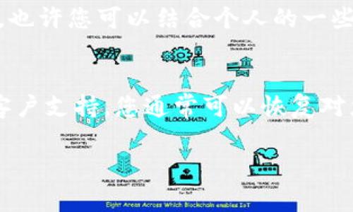 数字钱包的密码通常不会直接显示在任何地方，因此需要采取一些安全措施来管理您的密码。以下是一些步骤，可以帮助您找到和管理数字钱包密码的相关信息：

1. 查看钱包的设置选项
首先，打开您的数字钱包应用程序，进入设置或安全选项。在这个界面上，您可能会找到关于密码或PIN码的相关信息。请注意，您可能需要输入当前的密码或使用指纹识别等其他形式的身份验证才能访问这个部分。

2. 查阅恢复或备份选项
许多数字钱包在创建时会要求您生成一个恢复短语或备份密码。如果您在创建钱包的时候记录了这个短语，那么您可以按照说明进行恢复操作，这通常可以帮助您重新设定密码。

3. 查看您的电子邮件或记录
如果您曾在注册时接收过确认邮件或设定密码的邮件，您可以查看您的电子邮件记录。有时，钱包服务提供商会给您发送关于账户设置的详细信息。在这种情况下，您可以通过邮件找到您的密码或其他登录信息。

4. 联系客户支持
如果您无法找到密码，建议联系数字钱包的客户支持。他们通常能够提供帮助，指导您完成找回或重置密码的过程。

5. 安全存储密码
一旦找回了密码，确保将其安全存储。您可以使用密码管理工具来存储和加密密码，确保在需要时能方便地找到它们。切勿将密码存储在不安全的地方，如简单的记事本中。

6. 定期更新密码
为了保持你的账户安全，定期更新密码也是一个明智的选择。选择一个强密码，包含字母、数字和符号。也许您可以结合个人的一些记忆，比如“我小时候十分喜欢的动物 一些数字”，创造一个您容易记住却又不易被他人猜到的密码。

总结
找到您的数字钱包密码可能需要一些耐心和细心的搜索。通过查看设置、备份选项，以及必要时联系客户支持，您通常可以恢复对您数字资产的访问。最重要的是，确保您的密码安全且便于管理，以便最大限度地保护您的数字财富。

希望以上信息能够帮助您找到您数字钱包的密码。如果您还有其他疑问，欢迎随时询问！