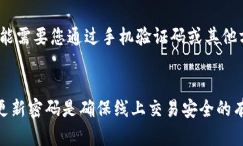 要修改微信钱包的数字密码，您可以按照以下步骤进行操作：

步骤一：打开微信应用
首先，确保您已经在手机上安装并登录了微信应用。如果您还没有安装，可以在各大应用商店中下载并安装最新版本的微信。

步骤二：进入钱包设置
登录后，在微信主界面下方找到“我”选项，点击进入。在个人页面中，找到“钱包”选项并点击它。这将带您到微信钱包的首页。

步骤三：选择“支付设置”
在钱包页面顶部，您会看到多个选项，包括“零钱”、“银行卡”、“信用卡支付”等。向下滑动页面，找到并点击“支付设置”。

步骤四：修改数字密码
在支付设置页面，您将看到“修改支付密码”选项。点击后，系统会要求您输入当前的支付密码以验证身份。输入正确后，您可以设置新的支付密码。建议新密码的组合应包含字母、数字和符号，以增强安全性。

步骤五：确认修改
在输入并确认新密码后，微信会提示您修改成功。此后，请确保牢记新密码，并定期更换以提升账户安全性。

常见问题解答
如果您忘记了当前的支付密码，可以在支付设置页选择“找回密码”选项。此过程将涉及身份验证，可能需要您通过手机验证码或其他方式来验证您的身份。

总结
修改微信钱包的数字密码是一个简洁而重要的操作，它可以帮助您更好地保护您的账户安全。定期更新密码是确保线上交易安全的有效方法，同时，使用强密码也是避免账户被盗的关键。希望通过以上步骤，您能顺利完成密码的修改。