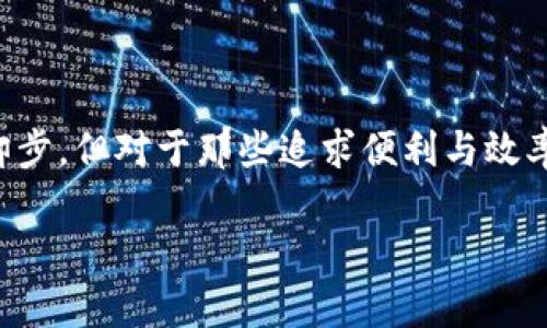 jiaoti如何在苹果手机上使用tpWallet：为什么外国ID是必需的？/jiaoti

tpWallet, 苹果手机, 国外ID, 数字钱包/guanjianci

引言
在数字化快速发展的今天，移动支付已经成为我们生活中不可或缺的一部分。而在这个领域，tpWallet如同一颗冉冉升起的明星，吸引了无数用户的目光。但对于很多苹果用户来说，尤其是居住在中国的人，使用tpWallet的过程却不是那么简单——这...为什么？

什么是tpWallet？
在深入探讨之前，我们必须首先了解什么是tpWallet。它是一种数字钱包应用，允许用户进行各种金融交易，包括转账、支付账单、购买商品等等。这一切听起来似乎都在现代化的浪潮中变得平常，但tpWallet背后实际上承载着一整套金融科技的创新和应用。

苹果手机的独特性
苹果手机以其优雅的设计和流畅的用户体验而闻名。无论是iPhone 13还是最新的iPhone 14，用户对其平台的封闭性与安全性给予了高度评价。然而，这种封闭性有时也意味着，要在苹果手机上使用某些应用，用户必须符合一系列条件——包括账号注册所需的外国ID。

为什么需要国外ID？
这...听起来似乎有些奇怪，但实际上是有原因的。首先，tpWallet可能主要针对特定市场，尤其是一些外国用户。为了合法合规地使用该应用，开发者可能规定用户需要提供一个在其服务目标国有效的苹果Apple ID。
这不仅是为了确保用户的身份真实性，更是为了满足监管要求与条款。这种做法在许多其他地方的应用中也常见，确保了用户在享受应用提供的服务时，能够在法律框架内进行交易和互动。

如何获取国外ID？
既然知道了为什么需要国外ID，接下来的问题是：如何才能获取到呢？其实，这并不是一件复杂的事情。你只需遵循以下步骤：
ol
li首先，退出您当前的Apple ID账户。/li
li接下来，创建一个新的Apple ID。在注册时，选择一个合适的地区，比如美国、加拿大等。/li
li在填写信息时，注意使用有效的邮箱地址，因为你将需要验证这一点。/li
li在选择付款方式时，您可以选择“无”，以便于后续的使用。/li
li最后，根据提示完成注册过程，你就拥有了属于你的国外Apple ID！/li
/ol
这样，你就可以轻松下载并使用tpWallet了。不过，这里...小心点。使用国外ID可能会影响你对其他应用的访问，特别是在某些地区限制的软件和内容。

tpWallet的功能解析
既然你已经成功地设置了国外ID，接下来便是探索tpWallet的功能。有趣的是，tpWallet不仅仅是一个简单的支付工具，它还提供了许多额外的功能，来满足用户的需求和体验。

h4转账与支付/h4
最基本的就是转账与支付了。用户可以在tpWallet中迅速完成资金的转移，不论是购买商品还是支付账单。它的操作界面简洁易用，这...让人忍不住反复体验。

h4安全性/h4
安全问题在任何金融应用中都是一个核心话题。tpWallet采用了多重加密技术，确保你的交易和个人信息得到保护，这...意味着你可以安心使用，毫无需担心隐私泄露。

h4用户体验/h4
tpWallet提供了友好的用户界面，适用于各类用户。无论你是技术小白，还是资深玩家，都能在这里找到你需要的功能。而且，随时随地的交易体验也为用户提供了前所未有的便捷，更加符合现代人的快节奏生活。

遇到的问题与解决方案
在用tpWallet的过程中，可能会遇到一些问题，比如账户验证失败、支付时错误等等。这...怎么办呢？可以尝试以下方法：
ol
li确认你输入的信息准确无误，尤其是邮箱和密码。/li
li确保你的网络连接正常，不要在不稳定的网络环境下使用。/li
li查看tpWallet的官方支持页面，通常这里会有关于常见问题的解答。/li
li如果这些方法都无效，直接联系tpWallet客服，他们通常会提供专业的解决方案。/li
/ol

总结：tpWallet的前景
总而言之，tpWallet在数字支付领域显然有着独特的价值，也为用户提供了难得的便利。虽然需要使用国外ID，可能会让部分用户望而却步，但对于那些追求便利与效率的人来说，这一切都值得尝试。未来随着全球数字支付市场的发展和技术的进步，我们可以期待tpWallet能带给用户更多、更好的体验。

所以，准备好开始你的tpWallet之旅了吗？不要再犹豫，这可能是你进入数字金融世界的一扇新窗口......