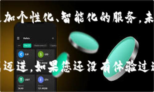 咫平安壹钱包：数字生活的贴心助手，金融科技的未来之选/咫

平安壹钱包, 数字钱包, 个人理财, 移动支付/guanjianci

引言：数字化时代的生活助手
在今天这个快节奏的数字化时代，手机几乎成为我们生活中不可或缺的一部分。而在众多的应用程序中，平安壹钱包就像是一位默默奉献的助手，帮助我们管理财务、进行支付，以及提升生活质量。很多人好奇，平安壹钱包究竟有什么独特之处？它是否真的能够简化我们复杂的金融生活？这...真的靠谱吗？

平安壹钱包的起源与发展
平安壹钱包是由中国平安推出的一款数字钱包应用，您的“随身银行”。从2014年首次发布以来，这款应用就致力于为用户提供安全、便利的数字支付体验。随着移动支付的普及，平安壹钱包逐渐成为个人理财和日常消费中不可或缺的一部分。

安全性：数字生活的护航者
或许您会问：在这个信息泄露频发的时代，使用平安壹钱包是否安全？答案是肯定的。平安壹钱包采用多重安全措施，如指纹解锁、实时风控监测等，确保用户的资金和信息安全。您可以放心地在商店、餐厅、超市等地方使用手机完成支付，告别传统的现金和信用卡，享受“无现金”的便利。

多元化的功能：不仅仅是支付
平安壹钱包绝不仅仅是一款支付工具，它的功能多样化，极大地方便了用户的生活。比如，您可以在上面进行投资理财，购买保险，获取贷款信息，甚至可以转账、缴费。生活中遇到的琐碎事务——如水电费、电话费等，都可以通过平安壹钱包的一键支付功能迅速解决，这...是不是很令人惊喜呢？

个性化理财：把钱花在刀刃上
在理财方面，平安壹钱包也展现了其独特的魅力。应用内置的智能理财工具，能够(根据用户的消费习惯和风险偏好，提供个性化的投资建议。想要尝试基金，还是保险投资，平安壹钱包都为您准备了一系列的产品。有些用户甚至表示，使用平安壹钱包后，他们的理财水平提升了，投资决策也变得更加理性。这...真是无法想象的转变。

深度连接：与生活的每个角落无缝对接
除了个人理财和支付功能，平安壹钱包还与各种生活服务进行深度连接。从线上购物到线下消费，它在不同场景中都能保持高效的服务。例如，用户在平安壹钱包中可以快速找到周边的商家并进行优惠购买，这...确实提升了生活的幸福感。

用户体验：简单易用的设计
平安壹钱包的设计理念是“简洁、易用”，界面友好，操作流畅，即便是对于一些不太精通数字工具的老年人来说，也能轻松上手。您只需下载应用，按照提示完成注册，便可以尽情享受数字化生活的便利。这...是不是让您回想起使用智能手机的愉悦呢？

市场反馈：用户的真实声音
在应用问世的这些年里，平安壹钱包积累了大量的用户反馈。许多用户对它表示赞赏，认为它不仅提高了日常消费的便捷性，还有效帮助他们进行财务管理。当然，也有部分用户提出了一些建议，比如希望能增加更多的优惠合作商户等。这些反馈，平安团队都在认真倾听，努力在后续版本中不断和改进。

未来展望：中国金融科技的新风口
随着数字化进程的加快，平安壹钱包在未来的市场中展现出巨大的潜力。结合大数据、人工智能等新兴技术，平安壹钱包将不断创新功能，为用户提供更加个性化、智能化的服务。未来，或许我们能看到一个更“智慧”的 المالية 生活，从而彻底改变我们的日常消费和理财方式，这...是一种深远的预见。

总结：你的数字化生活从平安壹钱包开始
综上所述，平安壹钱包不仅是一个简单的支付工具，更是一个集理财、生活服务、用户体验于一体的数字化钱包，推动着我们向更加便利高效的生活方式迈进。如果您还没有体验过这款应用，不妨试试看。或许在未来的日子里，平安壹钱包将成为您生活中不可或缺的一部分，这...就是那么神奇！