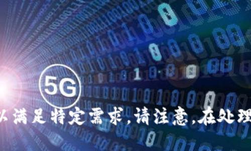 以下是一个关于数字钱包诈骗的报告模板的框架，适合用于记录和分析与数字钱包相关的诈骗案例。

### 数字钱包诈骗报告模板

#### 1. 报告概述 
- **报告**: 数字钱包诈骗报告
- **报告日期**: [填写日期]
- **报告编号**: [填写报告编号]
- **报告人**: [填写报告人姓名]

#### 2. 案件基本信息
- **诈骗发生日期**: [填写具体日期]
- **举报日期**: [填写具体日期]
- **受害者信息**:
  - 姓名: [填写姓名]
  - 联系方式: [填写联系方式]
  - 地址: [填写地址]

#### 3. 诈骗方式描述
- **诈骗手法**: [描述诈骗方式，例如钓鱼网站、社交工程等]
- **受害者与诈骗者的互动过程**:
  - 交流媒介（如Email、社交媒体、电话等）: [填写媒介]
  - 关键交流内容: [填写交流要点]

#### 4. 财务损失
- **损失金额**: [填写具体金额]
- **支付方式**: [如银行转账、数字钱包转账等]
- **有关银行或支付服务提供商**: [填写相关信息]

#### 5. 诈骗者信息
- **已知信息**: [如诈骗者的姓名、假名、联系方式等]
- **可能的地点**: [如城市、国家等]
- **其他信息**: [其他相关信息]

#### 6. 受害者的反应
- **受害者的心理状态**: [填写说明]
- **采取的措施**: [如报警、联系银行等]
- **建议或预防措施**: [写下受害者自己的看法或建议]

#### 7. 结论与建议
- **对策建议**:
  - 如何提高警惕性
  - 未来的预防措施
- **向有关部门的报告**: [如警察局、金融监管机构等]

#### 8. 附件
- **证据收集**: [如截图、邮件、聊天记录等]
- **其他相关文件**: [如银行对账单等]

#### 9. 联系信息
- **报告联系人**: [姓名]
- **联系电话**: [联系电话]
- **电子邮件**: [电子邮箱]

---

这个模板可以根据实际情况进行修改和调整，以满足特定需求。请注意，在处理敏感信息时，要确保保护受害者的隐私和安全。