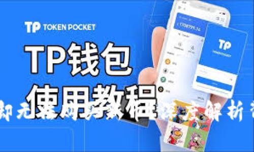 为什么tpWallet有币却无法购买新币？深度解析背后的原因与解决方案