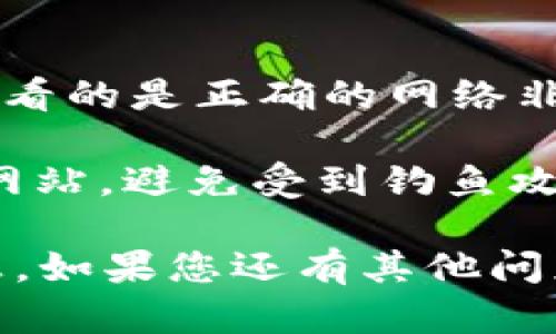 想要查看tpWallet中代币的区块浏览器信息，您可以按照以下步骤进行操作：

1. **打开tpWallet**：首先，确保您已安装tpWallet应用，并且成功登录到您的钱包。

2. **查看资产**：在钱包主界面，找到并点击“资产”选项。这将带您进入所有资产的列表。

3. **选择代币**：在资产列表中，找到您想要查看的代币。点击该代币，以打开其详细信息页面。

4. **查看交易详情**：在代币的详细信息页面，通常会显示该代币的交易历史和余额。在这个页面上，应该有一个选项或链接，可能标记为“查看区块浏览”或“查看交易”。

5. **访问区块浏览器**：点击该链接后，应用将会打开相关的区块浏览器，您可以在这里查看该代币的交易记录、区块信息、地址余额等详细数据。

6. **输入地址或交易哈希**：如果您想手动查找特定交易或地址，可以在区块浏览器中输入代币的合约地址、钱包地址或交易哈希，这样可以直接查询相关信息。

### 其他注意事项

- **区块链网络**：请注意，tpWallet支持多种区块链网络，因此确定您查看的是正确的网络非常重要。
  
- **安全性**：在使用任何区块浏览器时，确保您访问的是官方和安全的网站，避免受到钓鱼攻击。

通过这些步骤，您应该能够顺利地在tpWallet中查看代币的区块浏览信息。如果您还有其他问题，欢迎随时提问！