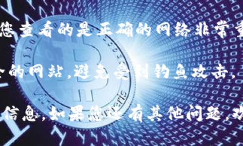 想要查看tpWallet中代币的区块浏览器信息，您可以按照以下步骤进行操作：

1. **打开tpWallet**：首先，确保您已安装tpWallet应用，并且成功登录到您的钱包。

2. **查看资产**：在钱包主界面，找到并点击“资产”选项。这将带您进入所有资产的列表。

3. **选择代币**：在资产列表中，找到您想要查看的代币。点击该代币，以打开其详细信息页面。

4. **查看交易详情**：在代币的详细信息页面，通常会显示该代币的交易历史和余额。在这个页面上，应该有一个选项或链接，可能标记为“查看区块浏览”或“查看交易”。

5. **访问区块浏览器**：点击该链接后，应用将会打开相关的区块浏览器，您可以在这里查看该代币的交易记录、区块信息、地址余额等详细数据。

6. **输入地址或交易哈希**：如果您想手动查找特定交易或地址，可以在区块浏览器中输入代币的合约地址、钱包地址或交易哈希，这样可以直接查询相关信息。

### 其他注意事项

- **区块链网络**：请注意，tpWallet支持多种区块链网络，因此确定您查看的是正确的网络非常重要。
  
- **安全性**：在使用任何区块浏览器时，确保您访问的是官方和安全的网站，避免受到钓鱼攻击。

通过这些步骤，您应该能够顺利地在tpWallet中查看代币的区块浏览信息。如果您还有其他问题，欢迎随时提问！
