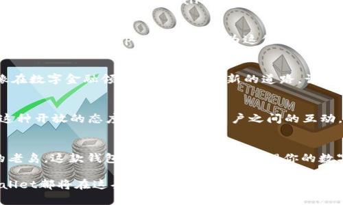  tpWallet：解锁USDT的未来 — 加密货币的使用新标签！ / 

 guanjianci tpWallet, USDT, 加密货币, 钱包 /guanjianci 

引言
在当今这个数字化迅猛发展的时代，传统货币逐渐让位于加密货币，而USDT（泰达币）无疑是其中最受欢迎的一种选择。对于投资者而言，如何安全地存储和使用这些数字资产，成为了一个亟待解决的问题。此时，tpWallet应运而生，作为一款专门支持USDT的数字钱包，它为我们提供了一个安全、便捷的解决方案——究竟tpWallet有什么独特之处呢？让我们一探究竟。

tpWallet的基本概念
tpWallet是一款数字资产钱包，它专注于简化加密货币的管理。无论你是新手还是老手，tpWallet都能以其友好的用户界面和强大的功能给你带来极大的便利。通过该钱包，用户可以轻松存储、发送和接收USDT，同时享受快速的交易速度和低廉的手续费。这让许多用户在进行日常交易时，再也不必担心钱包的使用复杂度。

tpWallet的安全性
在加密货币的世界里，安全永远是一个无法回避的话题。tpWallet采用了多重安全保护措施，确保用户的资产安全。首先，它使用了高强度的加密算法，防止任何未授权访问。其次，tpWallet具有冷钱包的功能，将绝大多数资产离线存储，这大大降低了被黑客攻击的风险。而且，用户还可以设置双重验证，以进一步加强安全防护。这...是不是让你对tpWallet的安全性有了更多的信心？

tpWallet的易用性
不少用户在选择数字钱包时，往往受到其使用复杂度的困扰。而tpWallet则充分考虑到了这一点。用户界面简单明了，所有功能一目了然。不论是存款、提现还是转账，整个过程都流畅无阻，易于上手。即使是第一次接触加密货币的用户，也能在短时间内掌握钱包的使用方法。你可以一边自信地进行交易，一边享受数字货币的魅力，这真的很不错，对吧？

支持多种平台
如今，用户使用的设备和平台多种多样，而tpWallet也不甘落后。它不仅支持安卓和iOS手机，还提供网页版，以便用户在不同设备上都能便捷地管理资产。无论你是在咖啡馆里、公交车上还是家中，都能够随时随地访问你的资金。这种灵活性，吸引了许多追求高效率的用户。

tpWallet的交易费用
对于数字货币交易，交易费用可谓是一个热点话题。而在tpWallet中，用户可以享受到极具竞争力的手续费。这对于频繁交易的投资者来说，无疑是个极大的吸引力。许多人因为高昂的手续费而犹豫不决，现在在tpWallet的平台上，你可以尽情地操作，而不必担心过多的成本支出。这可谓是数字合约的“亲民”选择，难怪越来越多人开始关注这个钱包！

USDT的优势为何难以复制
说到数字资产，USDT是现阶段最为广泛使用的稳定币之一。它通过将每一枚USDT的价值与美元挂钩，为用户提供了一种稳定的价值储存方式。在加密市场极度波动的背景下，持有USDT的优势显得尤为明显。tpWallet无疑为这份稳定性增加了一层保护，让用户在参与数字经济的过程中，能够更加安心。

存储和投资的双重功能
在tpWallet中，用户不仅可以简单地进行资产存储，还可以通过多种投资方式管理自己的USDT。这意味着，user不只是在“守钱”，而是可以通过参与更多的投资项目，让自己的资产增值。这就像在数字金融领域开辟了一条新的道路，让用户能够自主选择投资的方式。这在市场变化中，给予了用户更多的灵活性和主动性！

社区支持与反馈机制
tpWallet深知技术与用户体验的重要性，因此它建立了一个积极向上的社区，方便用户分享经验和反馈问题。通过这一平台，用户可以直接与tpWallet团队进行沟通，提出自己的意见和建议。这种开放的态度不仅增强了用户之间的互动，也为钱包的改进提供了宝贵的第一手资料。无论你是在提出建议，还是参与讨论，都是在为tpWallet的未来贡献力量，真是一种鼓励人心的力量，让人想说：“这钱包真的是与时俱进的好典范！”

总结：tpWallet适合你的理由
总的来说，tpWallet凭借其良好的安全性、便捷的操作体验、竞争力十足的交易费用，以及对USDT的良好支持，已在越来越多的加密货币用户中获得青睐。不管是你是新手小白，还是经验丰富的老鸟，这款钱包都能帮你更好地管理你的数字资产。而且，它对社区的开放性与积极性，进一步增强了用户的信任感和参与感。这...是不是真的让人感觉到了一种“家”的温暖？

如果你正在寻找一个可靠的加密钱包来支持你的USDT交易，不妨试试tpWallet。或许，这将是你进入加密世界的新起点，开启你的数字资产管理新旅程！无论未来数字货币市场如何变化，tpWallet都将在这条路上与用户携手共进，一起迎接未来的挑战。让我们开始开始这段激动人心的旅程吧！