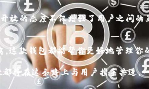   tpWallet：解锁USDT的未来 — 加密货币的使用新标签！ / 

 guanjianci tpWallet, USDT, 加密货币, 钱包 /guanjianci 

引言
在当今这个数字化迅猛发展的时代，传统货币逐渐让位于加密货币，而USDT（泰达币）无疑是其中最受欢迎的一种选择。对于投资者而言，如何安全地存储和使用这些数字资产，成为了一个亟待解决的问题。此时，tpWallet应运而生，作为一款专门支持USDT的数字钱包，它为我们提供了一个安全、便捷的解决方案——究竟tpWallet有什么独特之处呢？让我们一探究竟。

tpWallet的基本概念
tpWallet是一款数字资产钱包，它专注于简化加密货币的管理。无论你是新手还是老手，tpWallet都能以其友好的用户界面和强大的功能给你带来极大的便利。通过该钱包，用户可以轻松存储、发送和接收USDT，同时享受快速的交易速度和低廉的手续费。这让许多用户在进行日常交易时，再也不必担心钱包的使用复杂度。

tpWallet的安全性
在加密货币的世界里，安全永远是一个无法回避的话题。tpWallet采用了多重安全保护措施，确保用户的资产安全。首先，它使用了高强度的加密算法，防止任何未授权访问。其次，tpWallet具有冷钱包的功能，将绝大多数资产离线存储，这大大降低了被黑客攻击的风险。而且，用户还可以设置双重验证，以进一步加强安全防护。这...是不是让你对tpWallet的安全性有了更多的信心？

tpWallet的易用性
不少用户在选择数字钱包时，往往受到其使用复杂度的困扰。而tpWallet则充分考虑到了这一点。用户界面简单明了，所有功能一目了然。不论是存款、提现还是转账，整个过程都流畅无阻，易于上手。即使是第一次接触加密货币的用户，也能在短时间内掌握钱包的使用方法。你可以一边自信地进行交易，一边享受数字货币的魅力，这真的很不错，对吧？

支持多种平台
如今，用户使用的设备和平台多种多样，而tpWallet也不甘落后。它不仅支持安卓和iOS手机，还提供网页版，以便用户在不同设备上都能便捷地管理资产。无论你是在咖啡馆里、公交车上还是家中，都能够随时随地访问你的资金。这种灵活性，吸引了许多追求高效率的用户。

tpWallet的交易费用
对于数字货币交易，交易费用可谓是一个热点话题。而在tpWallet中，用户可以享受到极具竞争力的手续费。这对于频繁交易的投资者来说，无疑是个极大的吸引力。许多人因为高昂的手续费而犹豫不决，现在在tpWallet的平台上，你可以尽情地操作，而不必担心过多的成本支出。这可谓是数字合约的“亲民”选择，难怪越来越多人开始关注这个钱包！

USDT的优势为何难以复制
说到数字资产，USDT是现阶段最为广泛使用的稳定币之一。它通过将每一枚USDT的价值与美元挂钩，为用户提供了一种稳定的价值储存方式。在加密市场极度波动的背景下，持有USDT的优势显得尤为明显。tpWallet无疑为这份稳定性增加了一层保护，让用户在参与数字经济的过程中，能够更加安心。

存储和投资的双重功能
在tpWallet中，用户不仅可以简单地进行资产存储，还可以通过多种投资方式管理自己的USDT。这意味着，user不只是在“守钱”，而是可以通过参与更多的投资项目，让自己的资产增值。这就像在数字金融领域开辟了一条新的道路，让用户能够自主选择投资的方式。这在市场变化中，给予了用户更多的灵活性和主动性！

社区支持与反馈机制
tpWallet深知技术与用户体验的重要性，因此它建立了一个积极向上的社区，方便用户分享经验和反馈问题。通过这一平台，用户可以直接与tpWallet团队进行沟通，提出自己的意见和建议。这种开放的态度不仅增强了用户之间的互动，也为钱包的改进提供了宝贵的第一手资料。无论你是在提出建议，还是参与讨论，都是在为tpWallet的未来贡献力量，真是一种鼓励人心的力量，让人想说：“这钱包真的是与时俱进的好典范！”

总结：tpWallet适合你的理由
总的来说，tpWallet凭借其良好的安全性、便捷的操作体验、竞争力十足的交易费用，以及对USDT的良好支持，已在越来越多的加密货币用户中获得青睐。不管是你是新手小白，还是经验丰富的老鸟，这款钱包都能帮你更好地管理你的数字资产。而且，它对社区的开放性与积极性，进一步增强了用户的信任感和参与感。这...是不是真的让人感觉到了一种“家”的温暖？

如果你正在寻找一个可靠的加密钱包来支持你的USDT交易，不妨试试tpWallet。或许，这将是你进入加密世界的新起点，开启你的数字资产管理新旅程！无论未来数字货币市场如何变化，tpWallet都将在这条路上与用户携手共进，一起迎接未来的挑战。让我们开始开始这段激动人心的旅程吧！