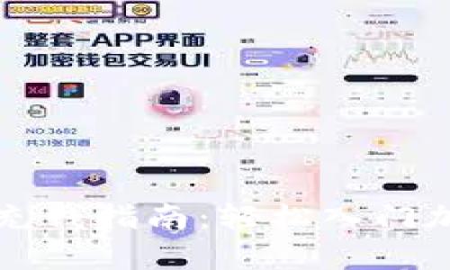 区块链钱包充钱指南：轻松入门加密资产管理