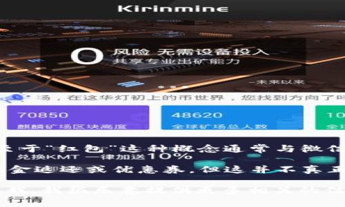 在美国，苹果的数字钱包，通常指的是Apple Wallet（以前称为Passbook），是一个整合了多种移动支付和电子票据功能的应用。至于“红包”这种概念通常与微信或支付宝等平台相关，而Apple Wallet则更多是用于储存信用卡、借记卡、登机牌等的工具，而不专注于红包和类似的社交支付。

在美国，Apple Wallet拥有一些特殊功能，如支持通过Apple Pay进行无接触支付。在特定的促销活动中，用户可能会获得一些现金返还或优惠券，但这并不真正意味着能够发红包或收红包。

如果你想了解更多关于如何使用Apple Wallet或者它的具体功能，例如如何添加卡片、使用电子票据或进行无接触支付，请告诉我，我很乐意提供更多相关的信息！