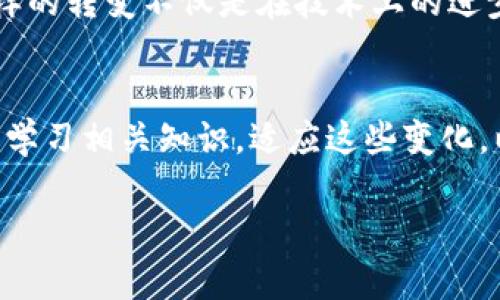 区块链钱包的发展是一个有趣且重要的话题。随着数字货币的普及和区块链技术的不断成熟，区块链钱包的未来趋势也变得越来越受关注。虽然我无法提供图片，但可以给你详细介绍区块链钱包的发展预测，以下是一个详细的讨论：

区块链钱包的基本概念
区块链钱包是用户存储和管理数字货币的工具。它不仅能让用户发送、接收比特币以太坊等数字资产，还能帮助用户安全地管理他们的私钥和公钥。每个钱包都有一个与之对应的地址，用户可以通过这个地址进行交易。

区块链钱包的发展历程
区块链钱包的历史可以追溯到比特币的诞生。最初的钱包形式比较简单，用户往往需要手动管理私钥和公钥。然而，随着区块链技术的发展，钱包的形式逐渐多样化，从桌面钱包到移动钱包，再到如今的硬件钱包和在线钱包，各类钱包应运而生。每种钱包都有其独特的安全性、便捷性和适用场景。

未来趋势一：便携性与用户体验的提升
随着智能手机的普及和移动支付的兴起，移动钱包将会成为用户的主要选择。用户希望能够随时随地轻松地管理他们的数字资产。因此，未来的区块链钱包将不仅仅只是安全存储工具，更加注重用户体验和界面的友好性。根据我的观察，越来越多的项目开始推出直观易用的界面。例如，像MetaMask这样的浏览器扩展，允许用户在访问去中心化应用时轻松使用他们的数字资产。

未来趋势二：安全性不断提升
在区块链钱包的未来中，安全性仍然是一个重中之重。随着黑客攻击和欺诈活动的增加，用户对钱包的安全要求不断提高。开发者们正在探索新的加密技术和多重验证机制，以确保用户的资产安全。例如，基于生物识别技术的身份验证正在逐步成为主流，这将大大增加用户账户的安全性。同时，硬件钱包也会变得更加流行，因为它们能够提供离线存储，保护用户免受网络攻击。

未来趋势三：多链支持与跨链交易
随着区块链生态系统的不断扩展，各种不同的区块链平台和项目层出不穷。用户在单一链上的资产管理将逐渐无法满足需求。因此，未来的钱包将支持多条链，允许用户在不同区块链之间进行资产管理和交易。跨链交易的实现，将极大地方便用户在不同数字资产之间转换和交易。我相信，这种趋势会引领整个行业的变革，使用户在使用数字资产时更加便捷。

未来趋势四：集成DeFi与NFT功能
去中心化金融（DeFi）和非同质化代币（NFT）的兴起，推动区块链钱包的功能进一步扩展。未来的钱包不仅仅是资产的存储工具，更会成为用户参与DeFi项目和管理NFT的强大平台。例如，一些钱包现在已经开始集成交易所功能，让用户能够在钱包内直接进行Token的买卖和交换，而不需要借助其他平台。我个人在投资NFT时，发现在钱包内直接交易可以省去很多中间环节，使过程更加顺畅。

个人经历与未来展望
我小时候对科技的兴趣源于对互联网的探索，那时我和朋友们用最简单的方式尝试着交易虚拟物品，现在回想起来感觉恍如隔世。随着区块链的到来，数字钱包的出现让我看到一个全新的交易方式。我记得第一次使用区块链钱包进行比特币交易时的激动，那种科技带来的震撼感至今记忆犹新。
未来我相信，区块链钱包将不仅仅是财富管理的工具，而是与整个数字经济体系紧密结合的“智能账户”。用户将通过钱包直接参与到整个经济生态中，包括投资、借贷、炒币等等。这样的转变不仅是在技术上的进步，更是对我们传统财务观念的颠覆。

总结：区块链钱包的未来充满可能
区块链钱包的未来令人期待。从便携性与用户体验的提升，到安全性的不断增强，再到多链支持与DeFi和NFT的集成，区块链钱包的发展潜力无疑是巨大的。作为用户，我们也应不断学习相关知识，适应这些变化，以便更好地利用这一新兴技术。通过不断创新，区块链钱包将在数字经济的蓝图中，画出更加绚丽的篇章。 

当然，以上只是一个大致的框架和讨论，如果需要更详细阐述某个部分或者具体数据分析，请告诉我！