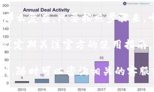 在使用 tpWallet 进行币转账时，你可以通过以下步骤将数字资产转移到其他人的钱包。以下是详细的操作指南。

步骤一：打开 tpWallet 应用
首先，确保你已经在手机上安装了 tpWallet 应用。如果你还没有安装，可以去应用商店下载并注册一个账户。打开应用后，确保你已经登录到你的钱包账户。

步骤二：选择要转移的币种
在钱包的主界面上，你可以看到你所有持有的数字资产。点击你想要转移的币种。例如，如果你想转移 Ethereum (ETH) 或者 Bitcoin (BTC)，请点击相应的图标。

步骤三：点击转账（Send）
当你选择了要转移的币种后，你会看到相关的资产信息。找到并点击“转账”或“Send”按钮，进入转账界面。这一界面通常会显示你的余额、转账的费用等信息。

步骤四：输入接收方地址
在转账界面，你需要输入接收方的钱包地址。这是非常重要的一步。请确保你输入的地址是准确的...因为如果地址错误，你的币可能会永久丢失。建议使用复制粘贴的方式，避免手动输入的错误。

步骤五：输入转账金额
接下来，输入你想要转账的金额。根据你的需要，你可以选择转移全部资产，或者仅转移一部分。在这里，系统会自动计算出转账手续费，确保你账户中有足够的余额来支付这个费用。

步骤六：确认信息
在你输入完接收方地址和转账金额后，仔细检查一下所有信息...这很重要！确保接收地址和金额都没有错误。如果一切无误，点击“确认”或“Send”按钮，继续进行下一步。

步骤七：确认转账
通常，应用会要求你进行二次确认，有时候还需要输入密码或进行指纹识别，确保是你本人在进行这笔交易。这是为了保护你的资金安全，这...大家都知道，安全第一嘛。

步骤八：查看转账状态
确认转账后，你可以在交易记录中查看这笔交易的状态。这通常会有几个状态，例如“待处理”、“已确认”等等。根据不同的区块链网络，确认时间可能会有所不同，请耐心等待。

总结
通过以上步骤，你就可以顺利地将数字币转移到其他的钱包。这...并没有你想象的那么复杂，只要按照步骤来，十分简单。但切记，在转账前一定要仔细核对信息，确保资金安全。

当然，随着区块链技术的发展，不同的钱包应用可能会进行功能更新，因此，建议大家定期关注官方的使用指南，以便掌握最新的使用技巧。

希望这个详细的指南能够帮助你顺利进行币的转移。如果你在使用中还有任何疑问，随时可以咨询相关的客服或者查阅官方文档哦！
