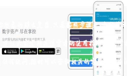 在使用 tpWallet 进行币转账时，你可以通过以下步骤将数字资产转移到其他人的钱包。以下是详细的操作指南。

步骤一：打开 tpWallet 应用
首先，确保你已经在手机上安装了 tpWallet 应用。如果你还没有安装，可以去应用商店下载并注册一个账户。打开应用后，确保你已经登录到你的钱包账户。

步骤二：选择要转移的币种
在钱包的主界面上，你可以看到你所有持有的数字资产。点击你想要转移的币种。例如，如果你想转移 Ethereum (ETH) 或者 Bitcoin (BTC)，请点击相应的图标。

步骤三：点击转账（Send）
当你选择了要转移的币种后，你会看到相关的资产信息。找到并点击“转账”或“Send”按钮，进入转账界面。这一界面通常会显示你的余额、转账的费用等信息。

步骤四：输入接收方地址
在转账界面，你需要输入接收方的钱包地址。这是非常重要的一步。请确保你输入的地址是准确的...因为如果地址错误，你的币可能会永久丢失。建议使用复制粘贴的方式，避免手动输入的错误。

步骤五：输入转账金额
接下来，输入你想要转账的金额。根据你的需要，你可以选择转移全部资产，或者仅转移一部分。在这里，系统会自动计算出转账手续费，确保你账户中有足够的余额来支付这个费用。

步骤六：确认信息
在你输入完接收方地址和转账金额后，仔细检查一下所有信息...这很重要！确保接收地址和金额都没有错误。如果一切无误，点击“确认”或“Send”按钮，继续进行下一步。

步骤七：确认转账
通常，应用会要求你进行二次确认，有时候还需要输入密码或进行指纹识别，确保是你本人在进行这笔交易。这是为了保护你的资金安全，这...大家都知道，安全第一嘛。

步骤八：查看转账状态
确认转账后，你可以在交易记录中查看这笔交易的状态。这通常会有几个状态，例如“待处理”、“已确认”等等。根据不同的区块链网络，确认时间可能会有所不同，请耐心等待。

总结
通过以上步骤，你就可以顺利地将数字币转移到其他的钱包。这...并没有你想象的那么复杂，只要按照步骤来，十分简单。但切记，在转账前一定要仔细核对信息，确保资金安全。

当然，随着区块链技术的发展，不同的钱包应用可能会进行功能更新，因此，建议大家定期关注官方的使用指南，以便掌握最新的使用技巧。

希望这个详细的指南能够帮助你顺利进行币的转移。如果你在使用中还有任何疑问，随时可以咨询相关的客服或者查阅官方文档哦！