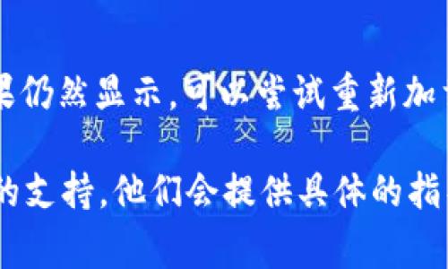 要取消tpWallet的授权，通常的步骤如下：

1. **打开tpWallet应用**：
   首先，您需要登录到您的tpWallet账户。确保使用您之前设置的凭据进行登录。

2. **访问设置或账户管理**：
   登录后，寻找“设置”或者“账户管理”的选项。这通常位于主界面的一角或菜单中。

3. **查看授权管理**：
   在设置菜单中，寻找“授权管理”或者类似的选项。这部分会列出您已经授权的所有应用或服务。

4. **选择要取消授权的项目**：
   在授权管理列表中，找到您想要取消授权的应用或服务。点击它，您可能会看到更多的详细信息和操作选项。

5. **取消授权**：
   通常情况下，您会看到一个“取消授权”或“撤销访问”的按钮。点击它，然后确认您的操作。

6. **确认取消**：
   一些应用可能会要求您确认一次以确保您确实想要取消授权。按照提示完成确认操作。

7. **检查是否取消成功**：
   完成以上操作后，返回授权管理页面，确保列表中不再显示您刚才取消授权的应用。如果仍然显示，可以尝试重新加载页面。

如果您在某一步遇到问题，可以参考tpWallet的官方帮助文档，或者联系客服获取进一步的支持。他们会提供具体的指导以帮助您解决问题。在处理敏感信息或权限时，谨慎行事是很重要的，确保您的信息安全。