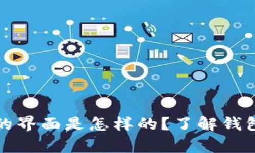 tpWallet下载后的界面是怎样的？了解钱包操作和功能体验