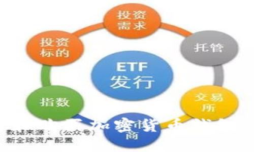 如何选择和购买加密货币钱包：新手指南