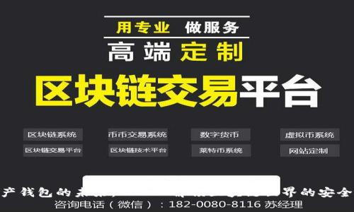数字资产钱包的未来：COBO 解锁区块链世界的安全与便捷