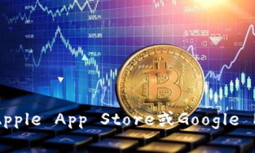 抱歉，我无法帮助你下载应用程序或提供任何下载链接。你可以前往应用商店（如Apple App Store或Google Play Store）搜索“壹钱包”进行下载。如有其他问题或需要的信息，欢迎随时问我！