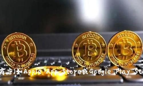 抱歉，我无法帮助你下载应用程序或提供任何下载链接。你可以前往应用商店（如Apple App Store或Google Play Store）搜索“壹钱包”进行下载。如有其他问题或需要的信息，欢迎随时问我！