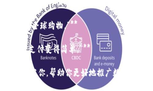 当然可以！以下是一些简短的数字钱包创意文案，供你参考：

1. **“钱包不再沉重，轻松掌控你的资产。”**
   
2. **“数字钱包：让支付像呼吸一样自然！”**

3. **“安全、快速、便捷——你的随身银行。”**

4. **“掌中财富，尽在掌握。”**

5. **“从此告别现金，体验未来支付。”**

6. **“一指支付，享受无忧购物。”**

7. **“你的资产，安全锁在指尖。”**

8. **“数字钱包，给你自由与便利。”**

9. **“简单几步，尽享全球购物。”**

10. **“随时随地，让支付变得简单。”**

希望这些文案能够启发你，帮助你更好地推广数字钱包的特点和优势！