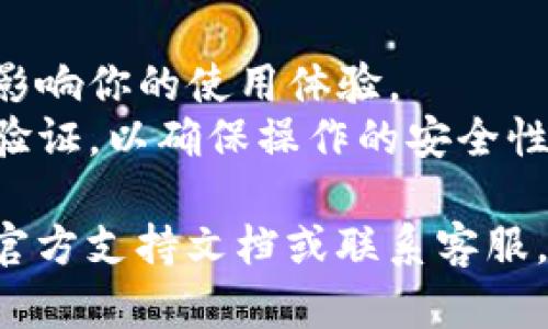 要取消TPWallet授权，可以按照以下步骤进行操作。请注意，具体步骤可能会因为不同的操作系统（Android或iOS）或TPWallet版本而有所变化。

### Android手机取消TPWallet授权

1. **打开TPWallet应用**  
   首先，在你的手机上找到并打开TPWallet应用。

2. **进入设置**  
   在TPWallet的主界面，通常会有一个“设置”图标，点击它。

3. **账户管理**  
   在“设置”菜单中，找到“账户管理”或者“安全与隐私”的选项，点击进入。

4. **授权管理**  
   在账户管理中，找到“授权管理”或类似名称的选项。在这里，你会看到所有已授权的应用和服务。

5. **取消授权**  
   找到你想要取消授权的应用或服务，点击它，并选择“取消授权”或“撤销访问”选项。

6. **确认操作**  
   系统会提示你确认是否取消授权，选择“确认”即可。

### iOS手机取消TPWallet授权

1. **打开TPWallet应用**  
   在你的iPhone上找到TPWallet应用并打开它。

2. **访问设置**  
   在应用主界面上，通常右上角或右下角会有一个设置图标，点击它。

3. **安全设置**  
   在设置菜单中，查找“安全设置”或“隐私设置”的选项。

4. **管理授权**  
   在该部分，你会找到“管理授权”或类似功能的选项，点击进入。

5. **取消授权的服务**  
   从列表中找到你想要撤销授权的服务，点击进入并选择“取消授权”。

6. **确认取消**  
   系统同样会提示你确认操作，选择“确认”即可完成。

### 注意事项

- 确保在取消授权之前，了解所撤销的应用或服务可能会影响你的使用体验。
- 有些情况下，可能需要重新输入密码或进行额外的身份验证，以确保操作的安全性。

如果你在取消授权过程中遇到问题，建议查阅TPWallet的官方支持文档或联系客服，以获得进一步的帮助和指导。