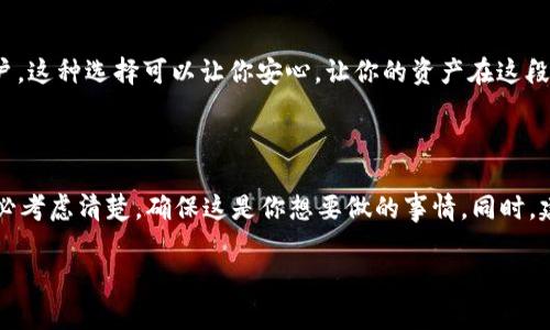 要冻结tpWallet账号，通常需要通过以下步骤进行操作。请注意，具体的步骤可能因平台的更新而有所不同，因此建议在操作之前查看相关的官方文档或用户指南。

### 冻结tpWallet账号的步骤

#### 步骤一：登录你的tpWallet账号
首先，你需要打开tpWallet的官网或应用，输入你的账户信息进行登录。这是确保只有你本人能访问你账户的第一步。

#### 步骤二：进入安全设置
一旦成功登录，找到设置或个人中心选项。通常在账户页面的右上角或左侧导航栏中会有一个“安全设置”或“账户安全”的选项。你可以在那里找到与账户安全相关的功能。

#### 步骤三：选择冻结账户
在安全设置中，你可能会看到“冻结账户”或“临时停用账户”的选项。点击该选项，系统可能会提示你确认是否真的希望冻结账户。此时，请仔细阅读相关的警告信息，确保您已了解冻结账户可能带来的后果。

#### 步骤四：确认冻结操作
在确认窗口中，通常会要求你输入一些额外的验证信息，比如手机验证码或邮箱验证码。这样做是为了保护你的账户安全，确保真的是你本人在进行此操作。

#### 步骤五：账户冻结完成
一旦你完成了上述所有步骤，系统会提示你账户已成功冻结。从这一刻起，你将无法进行任何交易或访问账户，直到你选择再次解冻账户。

### 为什么需要冻结tpWallet账号？

#### 保护账户安全
如果你怀疑自己的账户被盗，或者发现了一些异常的交易活动，冻结账户是立即保护自己资产的一种方式。及时采取措施可以减少损失。

#### 忘记密码或访问问题
在无法访问账户的情况下，冻结账户可以防止他人尝试访问。同时，这也是保护你的资产的一种方式。

#### 个人原因
有时候，用户可能因为个人原因，例如休假或暂时不需要使用钱包而选择冻结账户。这种选择可以让你安心，让你的资产在这段时间内得到更好的保护。

### 结论

冻结tpWallet账号是保护自己资产的重要手段之一。在进行这一步骤之前，请务必考虑清楚，确保这是你想要做的事情。同时，建议了解一下如何在需要时解冻账户，以便在将来想要重新使用时能够顺利进行。

如果您在操作过程中有任何疑问，建议联系tpWallet的客服团队以获取帮助。
