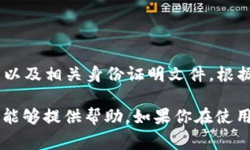 香港的ID是否可以用来注册和使用TP Wallet，主要取决于TP Wallet的服务条款和支持的地区。在注册时，通常需要提供个人身份信息以及相关身份证明文件。根据TP Wallet的规定，如果他们在香港市场合法运营，并且接受香港居民的身份证明文件，那么你是可以使用香港ID来进行注册和使用的。

建议你访问TP Wallet的官方网站或客户支持页面，以获取最准确和最新的信息。在注册过程中的任何问题，TP Wallet的客服团队应该能够提供帮助。如果你在使用过程中遇到任何问题，确保仔细阅读相关的使用条款和条件，以了解所有规定和要求。