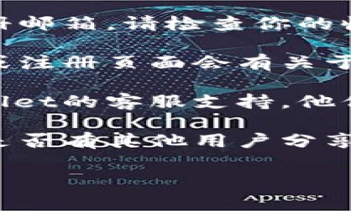 要查找tpWallet的激活链接，通常可以按照以下步骤进行：

1. **查收邮件**：在注册tpWallet后，系统会发送一封确认邮件到你的注册邮箱。请检查你的收件箱、垃圾邮件文件夹或其他分类文件夹，找到来自tpWallet的激活邮件。

2. **访问官方网站**：前往tpWallet的官方网站，通常在网站的登录页面或注册页面会有关于激活链接的说明。如果你未收到激活邮件，可以尝试重新发送激活链接。

3. **联系客服支持**：如果以上步骤都未能找到激活链接，可以联系tpWallet的客服支持。他们通常能提供及时的帮助，指导你如何获取激活链接。

4. **社交媒体或社区**：查找tpWallet的社交媒体账号或用户社区，看看是否有其他用户分享了他们的经验，或者有没有官方人员在回答相关问题。

如果你仍然有困难，可以提供更多的上下文信息，我将乐于进一步帮助你！