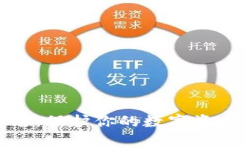 数字钱包离线签名：保护你的数字资产安全的重要工具