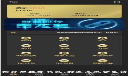如何轻松办理数字钱包：打造无现金生活的秘诀