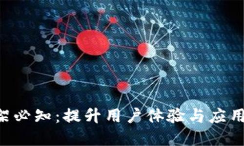 数字钱包APP上架必知：提升用户体验与应用价值的实用指南