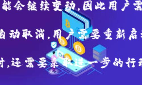 tpWallet闪兑待支付指的是在使用tpWallet进行交易或兑换加密货币时，系统已经生成了待处理的交易请求，但该交易尚未被用户确认支付。具体来说，这个状态可能有以下几个含义：

1. **交易请求已生成**：当用户选择进行闪兑（快速兑换）操作后，系统会生成一个交易请求，显示兑换的金额和相关的费用。

2. **等待用户确认**：在某些情况下，用户需要确认支付，以便交易得以完成。如果当前显示的是“待支付”，这意味着用户尚未完成支付步骤。

3. **支付方式选择**：tpWallet可能支持多种支付方式，这个状态提示用户需要选择一种支付方式并进行支付，才能完成闪兑操作。

4. **交易处理时间**：尽管交易请求已经生成，但在等待支付期间，市场价格可能会继续变动，因此用户需要尽快完成资产交换，以避免价格波动带来的影响。

5. **支付失败的可能性**：如果在某个时间窗口内未能完成支付，交易可能会自动取消，用户需要重新启动交易过程。

简而言之，tpWallet闪兑待支付是一个重要的中间状态，提示用户在进行交易时，还需要采取进一步的行动以成功完成所需的资产转换。