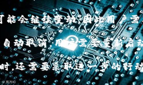 tpWallet闪兑待支付指的是在使用tpWallet进行交易或兑换加密货币时，系统已经生成了待处理的交易请求，但该交易尚未被用户确认支付。具体来说，这个状态可能有以下几个含义：

1. **交易请求已生成**：当用户选择进行闪兑（快速兑换）操作后，系统会生成一个交易请求，显示兑换的金额和相关的费用。

2. **等待用户确认**：在某些情况下，用户需要确认支付，以便交易得以完成。如果当前显示的是“待支付”，这意味着用户尚未完成支付步骤。

3. **支付方式选择**：tpWallet可能支持多种支付方式，这个状态提示用户需要选择一种支付方式并进行支付，才能完成闪兑操作。

4. **交易处理时间**：尽管交易请求已经生成，但在等待支付期间，市场价格可能会继续变动，因此用户需要尽快完成资产交换，以避免价格波动带来的影响。

5. **支付失败的可能性**：如果在某个时间窗口内未能完成支付，交易可能会自动取消，用户需要重新启动交易过程。

简而言之，tpWallet闪兑待支付是一个重要的中间状态，提示用户在进行交易时，还需要采取进一步的行动以成功完成所需的资产转换。
